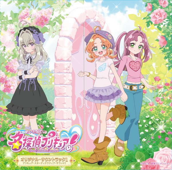 CD】『名探偵プリキュア！』オリジナル・サウンドトラック1 プリキュア