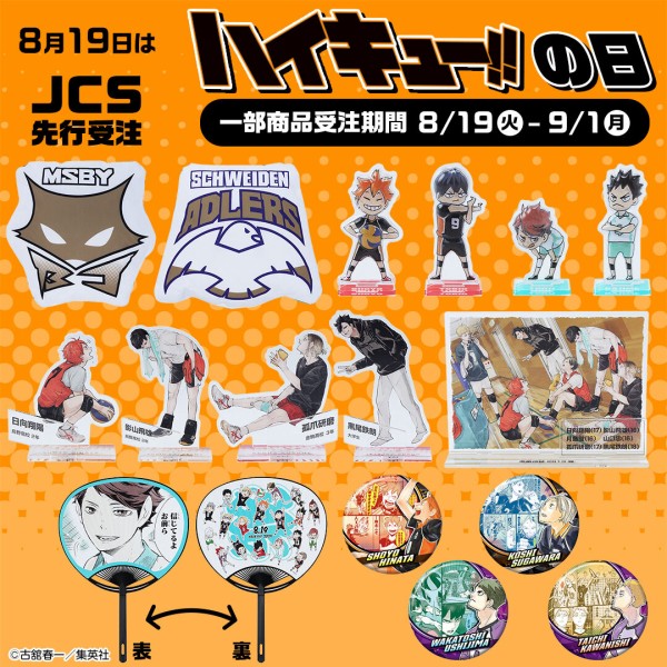 【受注】ハイキュー!! 日めくりコミックカレンダー2024（JCS限定） ジャンプキャラクターズストア on X: 
