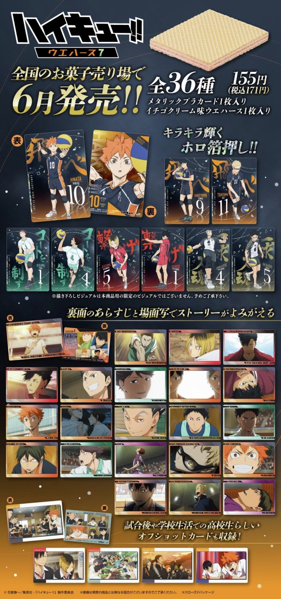 ハイキュー!! ウエハース7 : アニメ＆漫画 グッズ情報