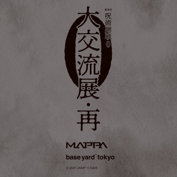 劇場版 呪術廻戦 0Blu-ray&DVD発売記念「大交流展０」baseyard tokyo 