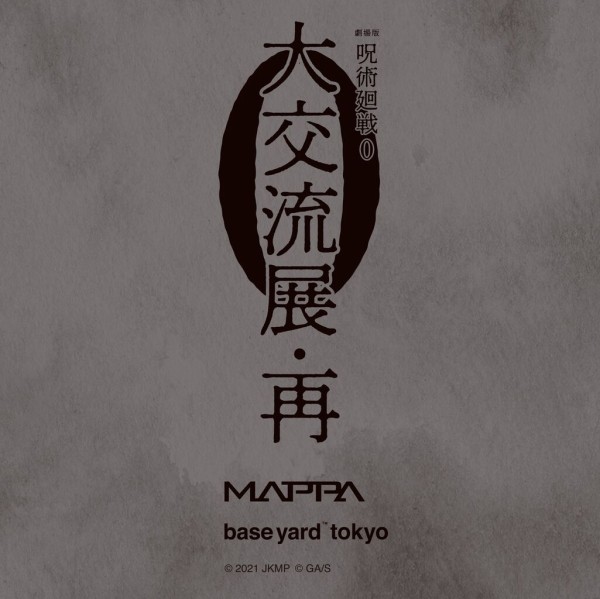 劇場版 呪術廻戦 0Blu-ray&DVD発売記念「大交流展０」baseyard tokyo