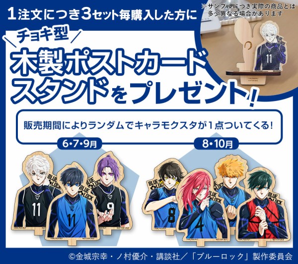 ブルーロック 選べるポストカード 第2弾 : アニメ＆漫画 グッズ情報