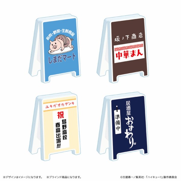 ハイキュー!! 看板クリップコレクション 全4種 : アニメ＆漫画 グッズ情報