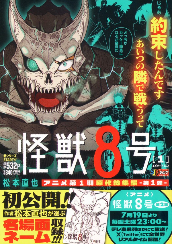 集英社 - 怪獣８号　1〜13巻　全て初版 怪獣8号 1〜13巻
