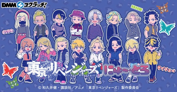 DMMスクラッチ】TVアニメ『東京リベンジャーズ』にゅ〜とろ スクラッチ