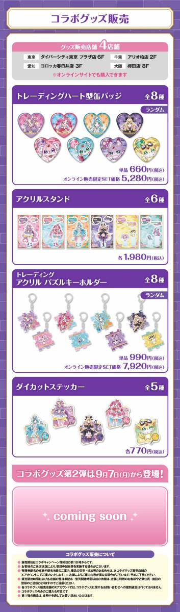 映画名探偵プリキュア！』 × ラウンドワン : アニメ＆漫画 グッズ情報