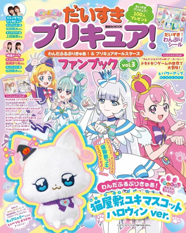 わんだふるぷりきゅあ　カレンダー&番組ポスター　プリキュア　プリティストア わんだふるぷりきゅあ！ | 東映アニメーション