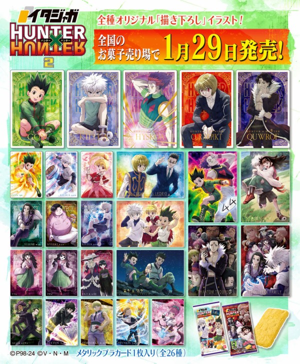 HUNTER×HUNTER イタジャガ2 : アニメ＆漫画 グッズ情報