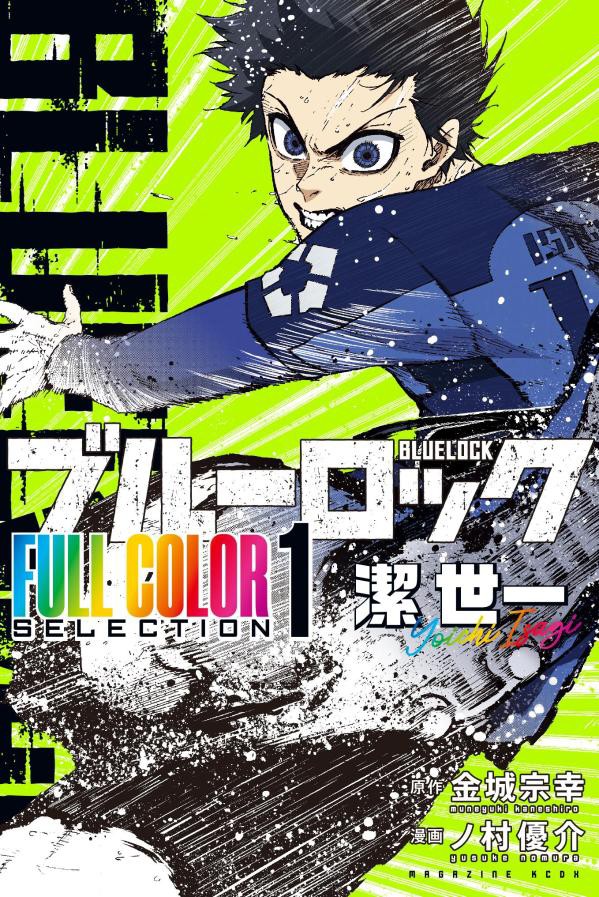 ブルーロック　1巻〜23巻 楽天市場】ブルーロック / BLUELOCK 23巻 最新刊 3月16日発売