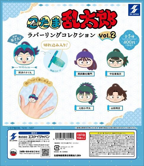 5月発売】忍たま乱太郎 ラバーリングコレクション vol.2 : アニメ