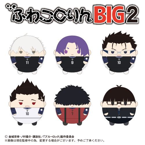 ブルーロック ふわコロりん BIG2 (ぬいぐるみ) : アニメ＆漫画 グッズ情報