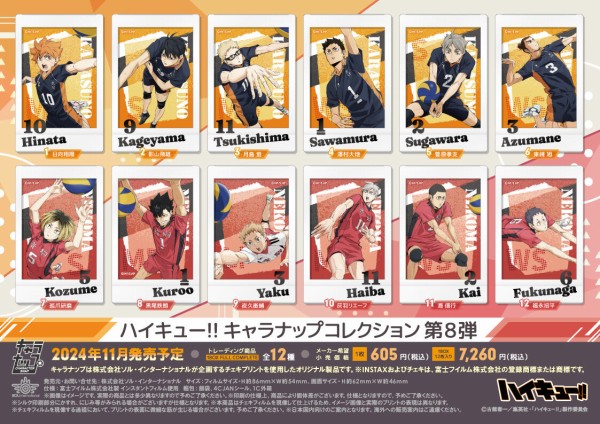 ハイキュー!! キャラナップコレクション 商品紹介 | 株式会社ソル・インターナショナル