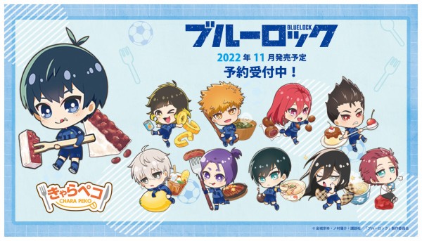 ブルーロック「きゃらペコ」シリーズ : アニメ＆漫画 グッズ情報