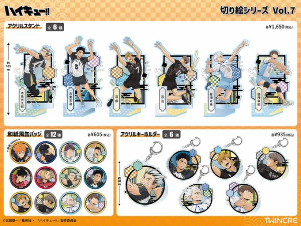 ハイキュー!! 切り絵シリーズ vol.7 : アニメ＆漫画 グッズ情報