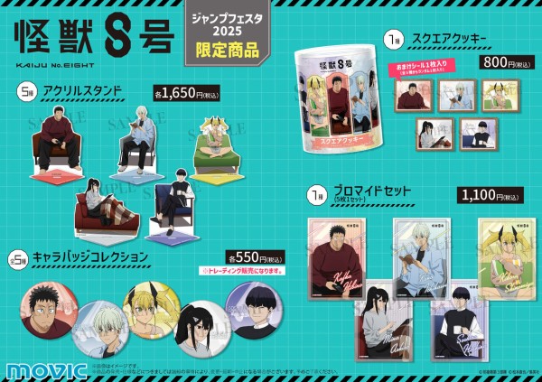 ジャンプフェスタ 2025 怪獣8号 ECサイト : アニメ＆漫画