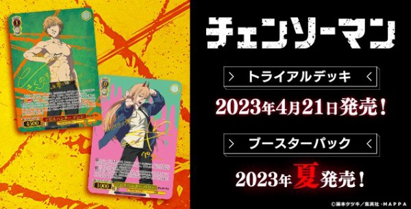 チェンソーマン トライアルデッキ ヴァイスシュヴァルツ : アニメ