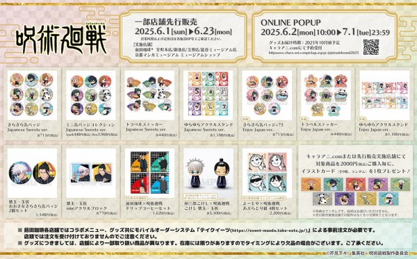 TVアニメ「呪術廻戦」ONLINE POPUP 前田珈琲コラボ : アニメ