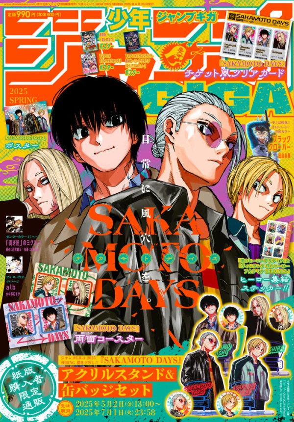 週刊少年ジャンプ 2025年6・7合併号 | 少年ジャンプ＋