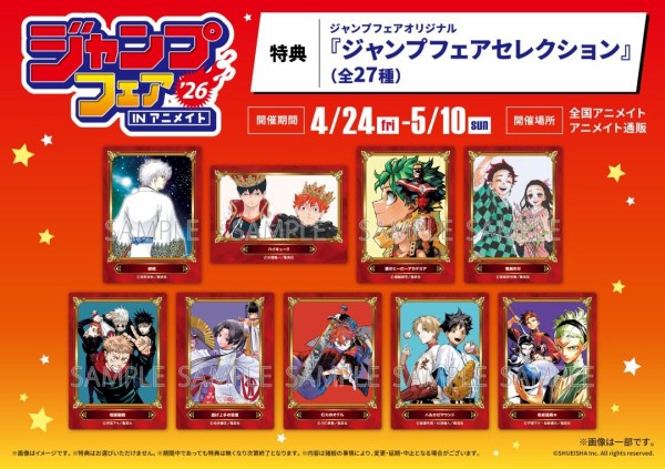 ジャンプフェア in アニメイト2026 : アニメ＆漫画 グッズ情報