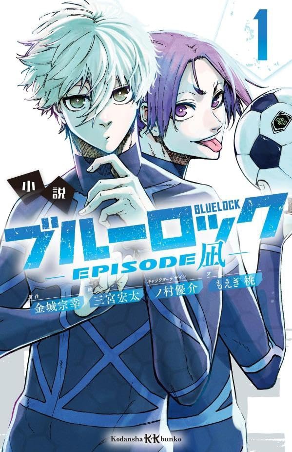 ブルーロック 1-29巻　凪編1-3巻　キャラクターブック　ブルーロック小説 小説 ブルーロック EPISODE凪 1巻（講談社KK文庫）ノベライズ