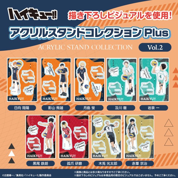 ハピクロ！】ハイキュー!! アクリルスタンドコレクションPlus
