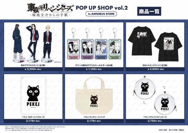 東京卍リベンジャーズ～場地圭介からの手紙～ POP UP SHOP vol.2商品