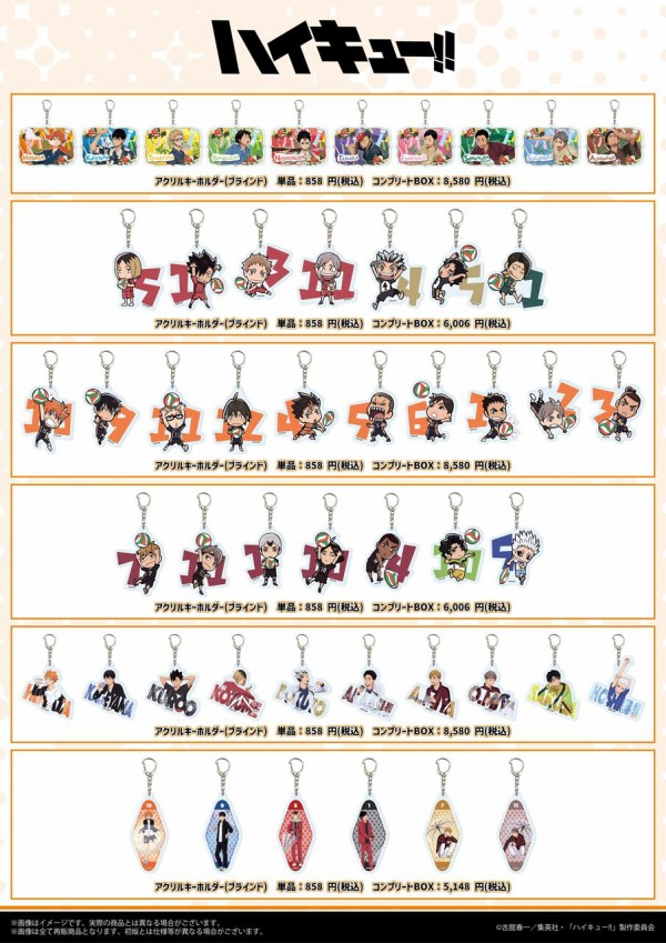 楽天 ハイキュー!!」アクリルキーホルダー コンプリートBOX : アニメ キーホルダー・アクリルキーホルダー