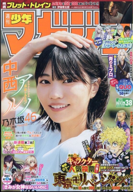 少年マガジン 2008年 15号 堀北真希19冊 週刊少年マガジン 2015年10/7号 (発売日2015年09月23日) | 雑誌