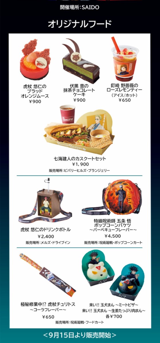 呪術廻戦 USJ ユニバ 限定 ポップコーンバケツ 五条 悟 - キャラクターグッズ