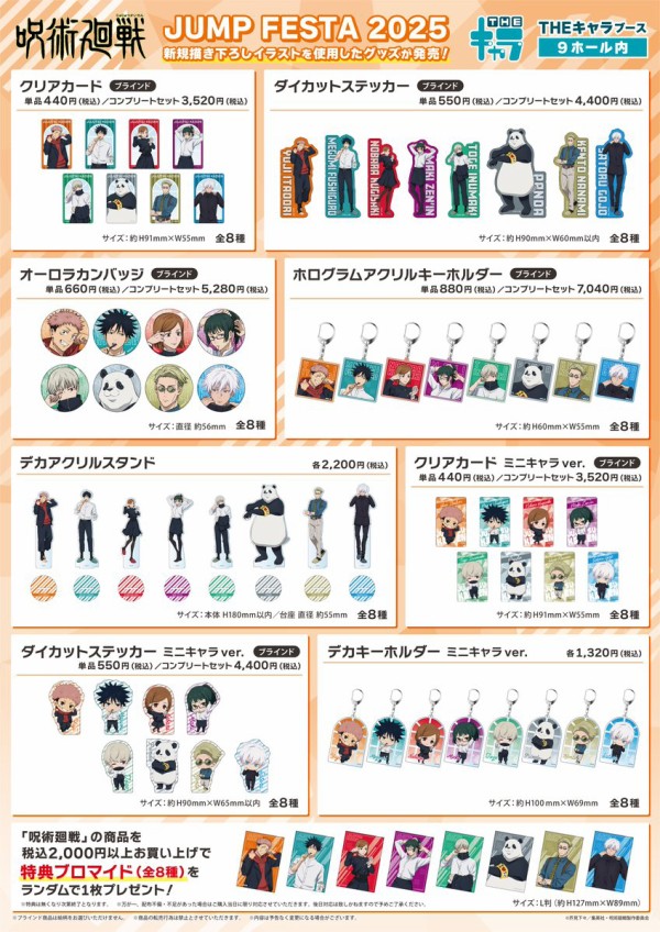 呪術廻戦　グッズ　まとめ 170点 TVアニメ 「呪術廻戦」 Morning Ver. : アニメ＆漫画 グッズ情報