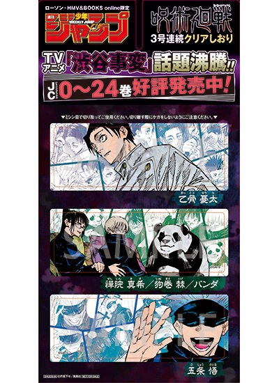 週刊少年ジャンプ 2024年 1月8日号(2号) : アニメ＆漫画 グッズ情報