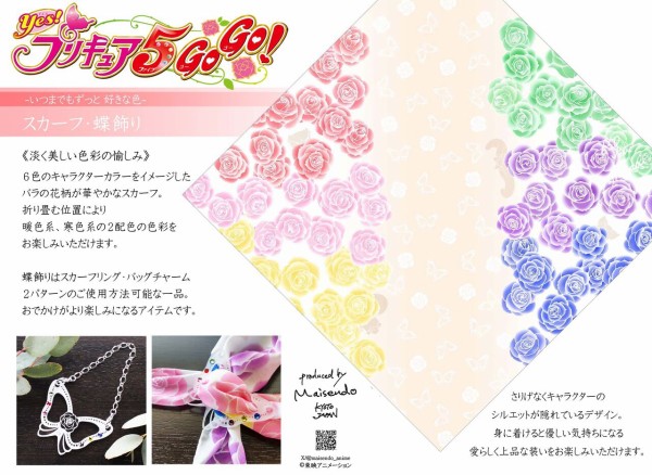 Yes！プリキュア5GoGo！【舞扇堂】 : アニメ＆漫画 グッズ情報