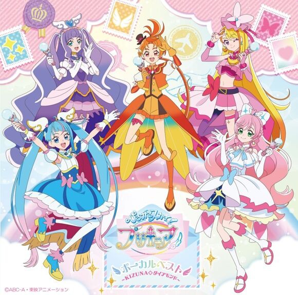 CD】『ひろがるスカイ！プリキュア』ボーカルベスト ～KIZUNA◇ダイアモンド～ : アニメ＆漫画 グッズ情報