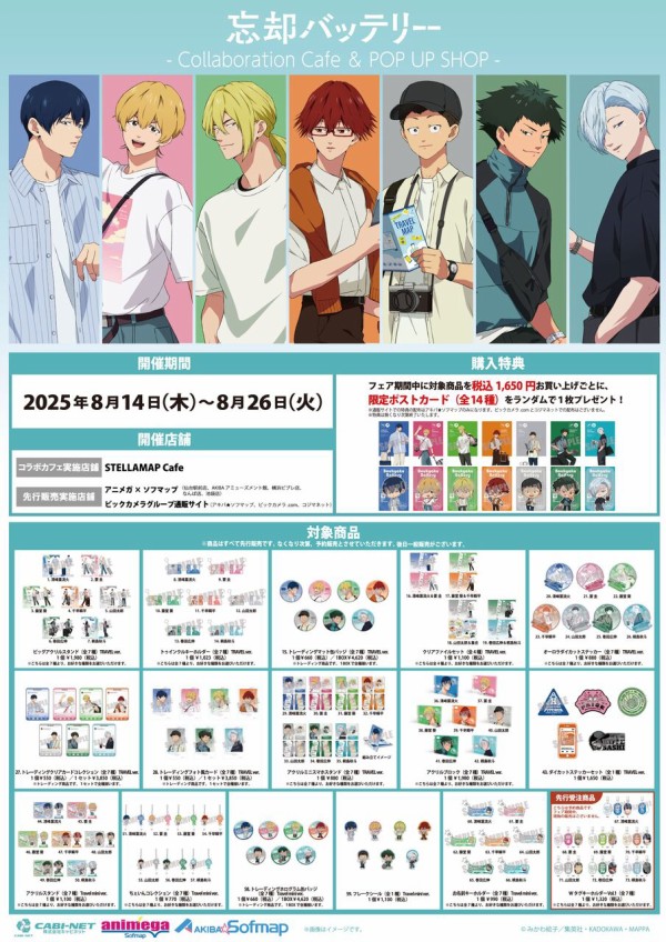忘却バッテリー 漫画 アニメ グッズ まとめ売り 忘却バッテリー 漫画 アニメ グッズ まとめ売り
