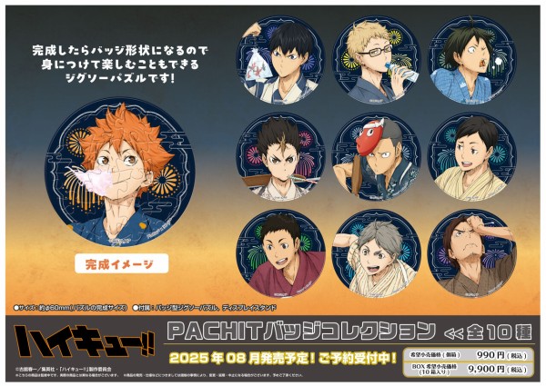 アニメ『ハイキュー!!』 PACHITバッジコレクション : アニメ＆漫画