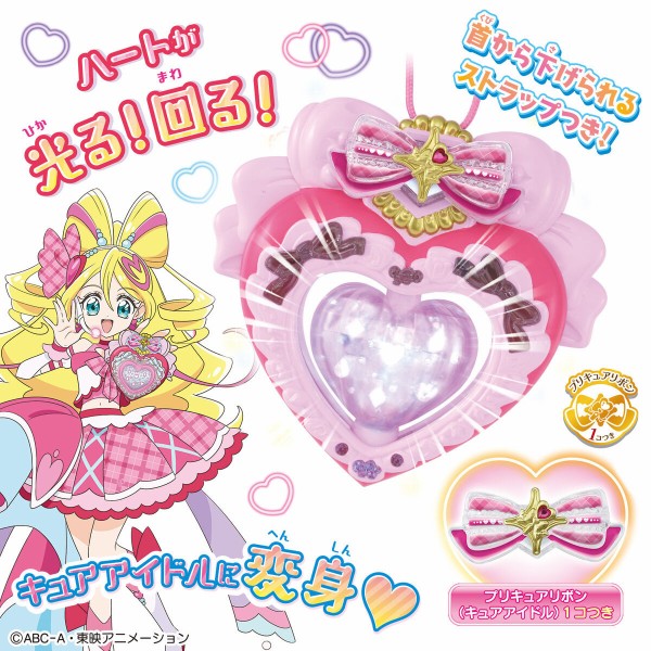 変身プリチューム キュアキュンキュン | プリキュアおもちゃ