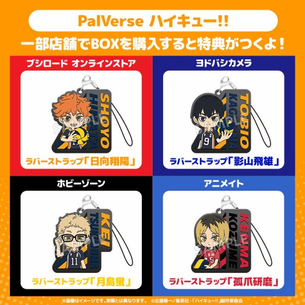 PalVerse ハイキュー!! : アニメ＆漫画 グッズ情報