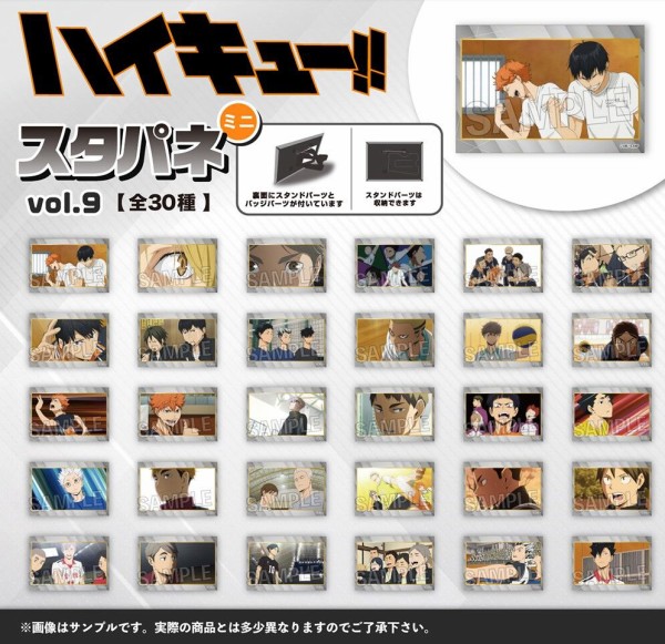 ハイキュー!! スタパネ ミニ vol.9 : アニメ＆漫画 グッズ情報
