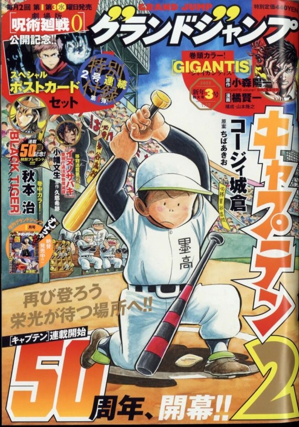 グランドジャンプ 22年3号 1月19日号 アニメ 漫画 グッズ情報