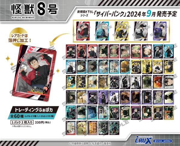 アニメ『怪獣8号』サイバーパンク : アニメ＆漫画 グッズ情報
