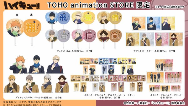 ハイキュー!!】冬制服Ver. ビジュアル限定グッズ : アニメ＆漫画