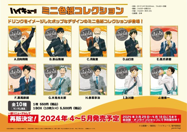 ハイキュー!! -ドリンク版権- : アニメ＆漫画 グッズ情報