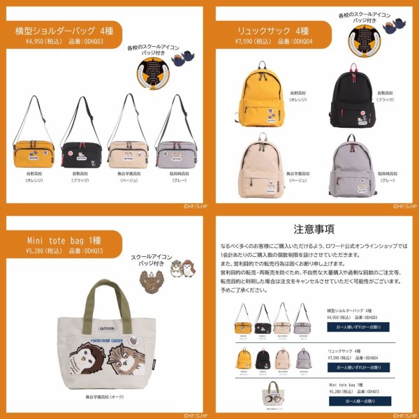 ☆OUTDOOR ハイキュー コラボバッグ☆ ハイキュー!! コラボ特集