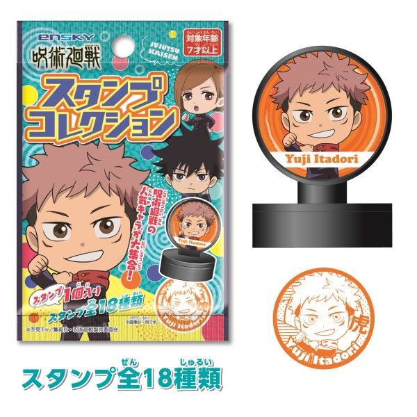 呪術廻戦 スタンプコレクション : アニメ＆漫画 グッズ情報