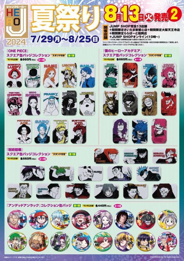 Jヒーロー 夏祭り 2024 ジャンプ : アニメ＆漫画 グッズ情報