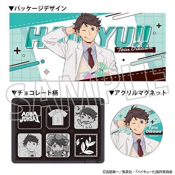 ハイキュー!! チョコレート : アニメ＆漫画 グッズ情報
