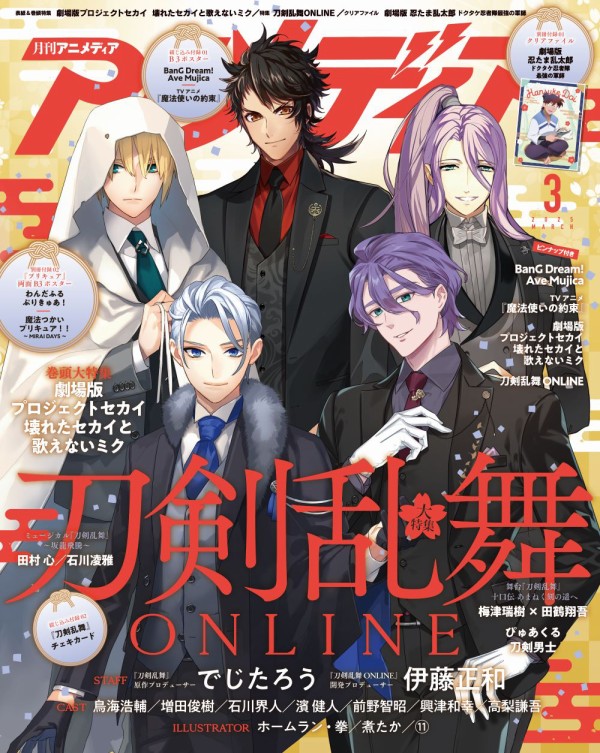 アニメディア 2025年3月号 : アニメ＆漫画 グッズ情報