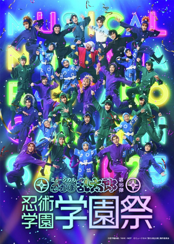 公演グッズ】ミュージカル「忍たま乱太郎」 第15弾 忍術学園 学園祭
