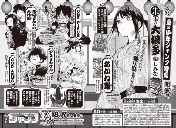 週刊少年ジャンプ 2023年8月28日号（36・37号） : アニメ＆漫画 グッズ情報