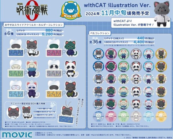 呪術廻戦 withCAT illustration Ver. : アニメ＆漫画 グッズ情報